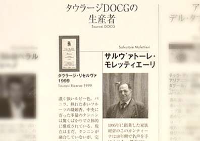 Taurasi DOCG Riserva “Vigna Cinque Querce” 1999: mentioned among the best wines of Italy by the Japanese magazine Winart