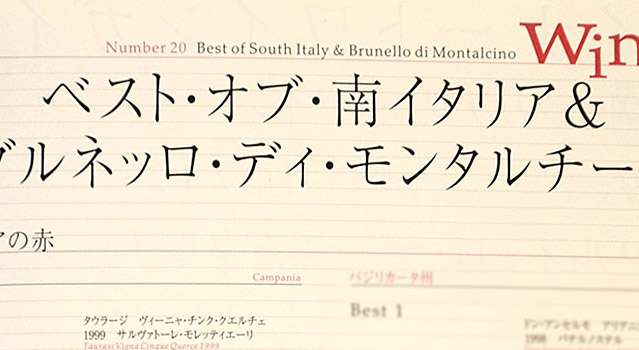 Taurasi DOCG “Vigna Cinque Querce” 1999: giudicato il migliore tra i cento vini d’Italia selezionati dalla rivista giapponese Winart, con punteggio 97/100