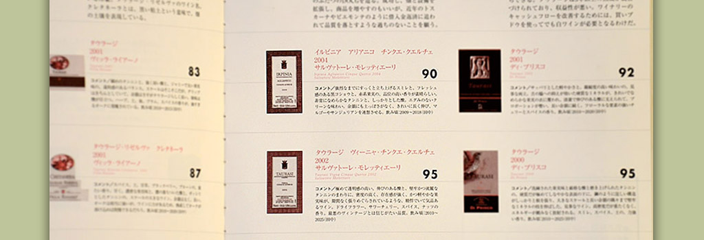 Menzionato tra i migliori vini d'Italia dalla rivista giapponese Winart